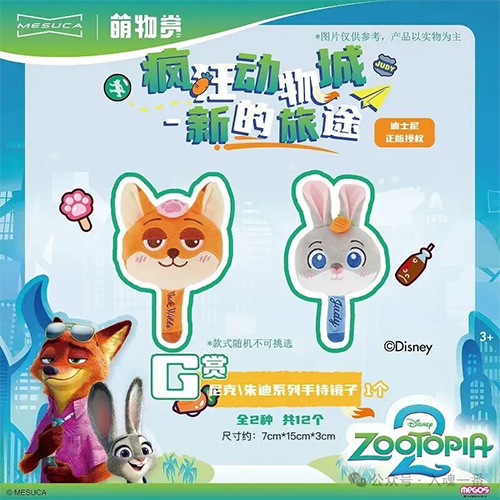 陸版 尼克\茱迪手持化妝鏡(隨機出貨)