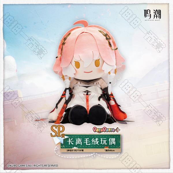 陸版 長離 毛絨玩偶