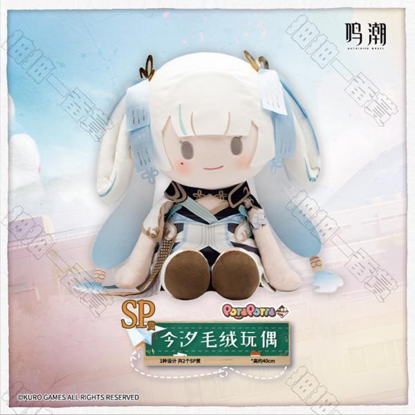 陸版 今汐 毛絨玩偶