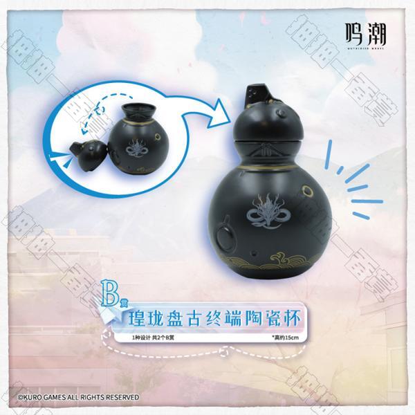 陸版 瑝瓏盤古終端陶瓷杯