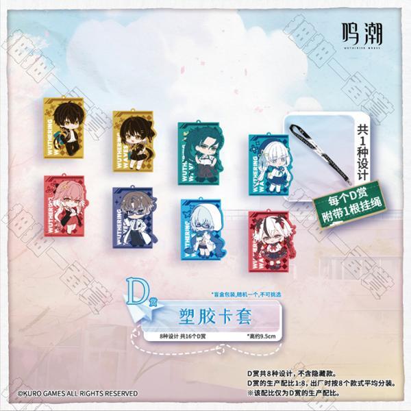 陸版 塑膠卡套(隨機出貨)