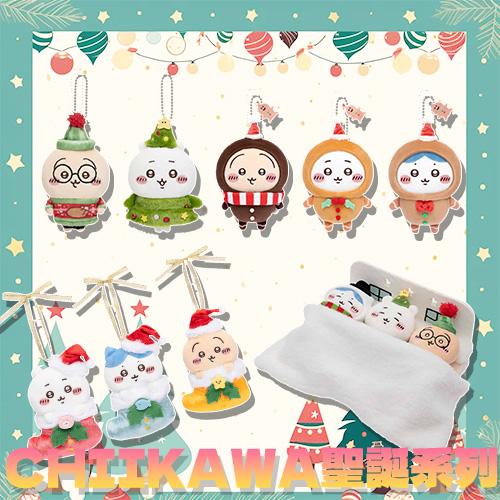 Chiikawa 聖誕系列