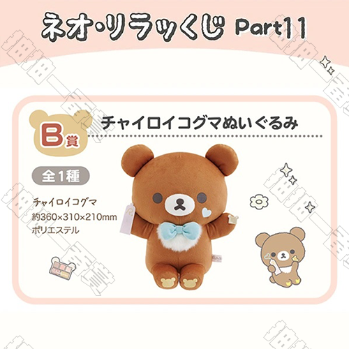 日版 小茶熊 大型絨毛玩偶