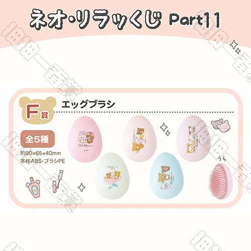 日版 蛋型梳(隨機出貨)