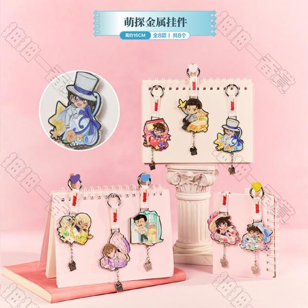 陸版 萌探金屬掛件 不可回收(隨機出貨)