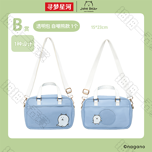 陸版 透明包 自嘲熊款 不可回收