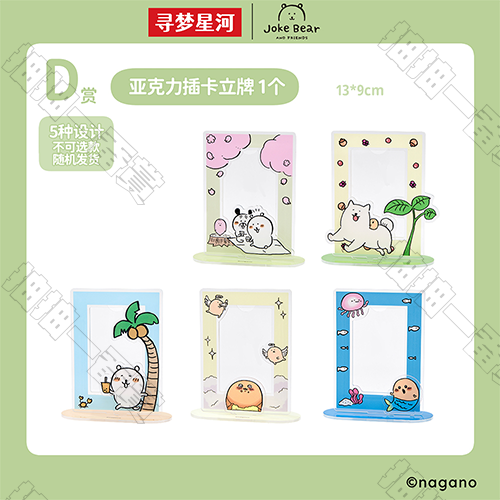 陸版 壓克力插卡立牌 不可回收(隨機出貨)