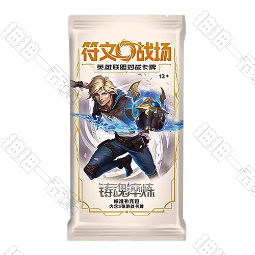 簡中 符文戰場 2.0 鑄魂淬煉 補充包