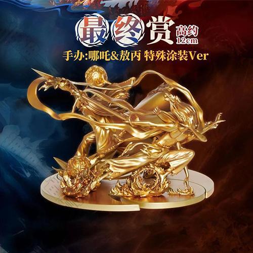 陸版 手辦:哪吒&敖丙 特殊塗裝 Ver 不可回收(Last One Ver.)中古物 盒況普通