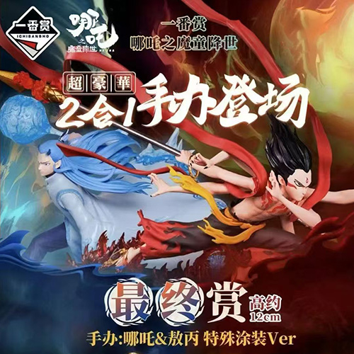 陸版 哪吒之魔童降世