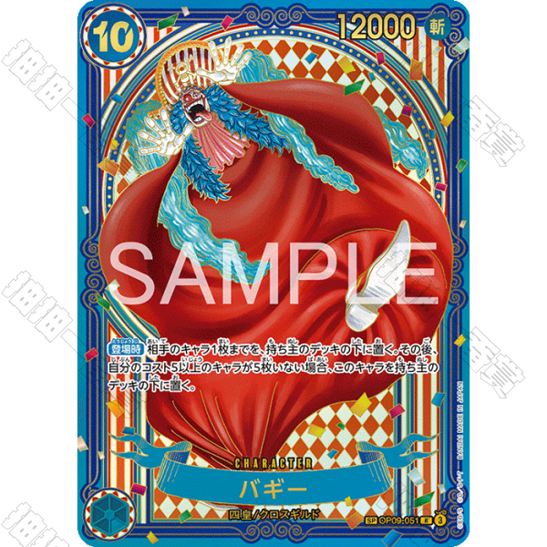 日版 巴其 OP09-051 SP(金) 異圖