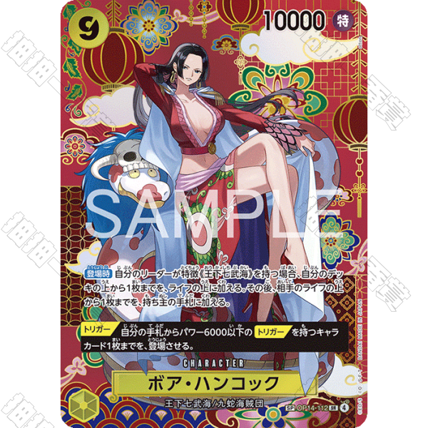 日版 波雅·漢考克 OP14-112 SP 異圖