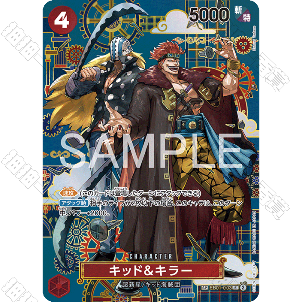 日版 基德&奇拉 EB01-003 SP 異圖