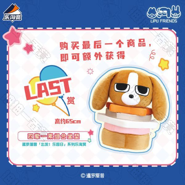 陸版 四葷一素組合坐墊 不可回收(Last One Ver.)