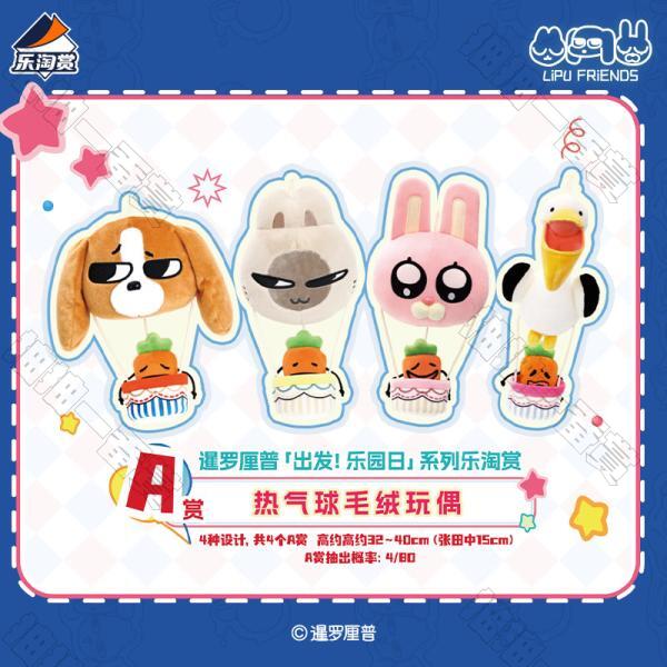 陸版 熱氣球毛絨玩偶 不可回收(隨機出貨)