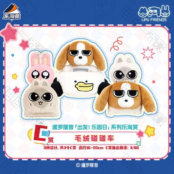 陸版 毛絨碰碰車 不可回收(隨機出貨)