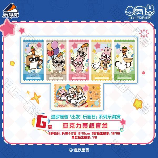 陸版 壓克力票根盲袋 不可回收(隨機出貨)