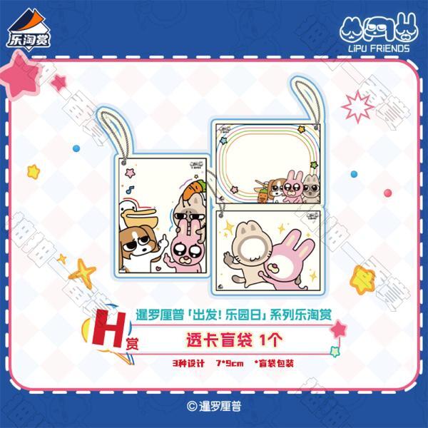 陸版 透卡盲袋 不可回收(隨機出貨)