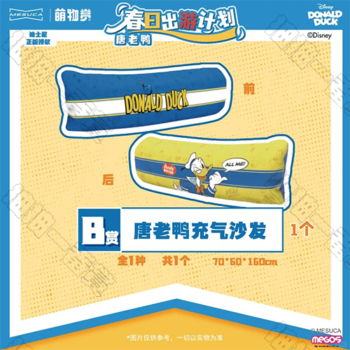 陸版 唐老鴨充氣沙發 不可回收