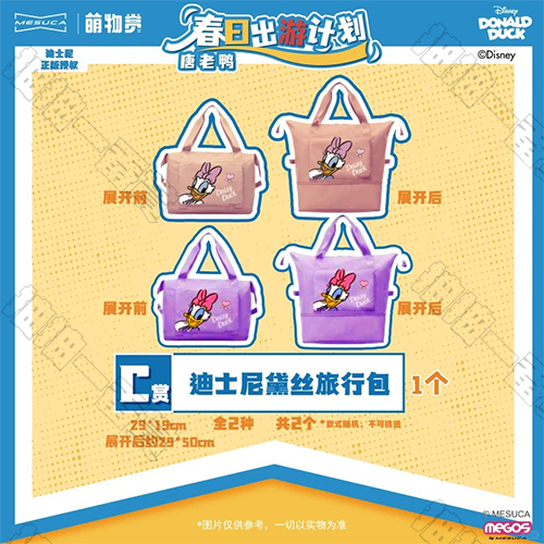 陸版 迪士尼黛絲旅行包 不可回收(隨機出貨)