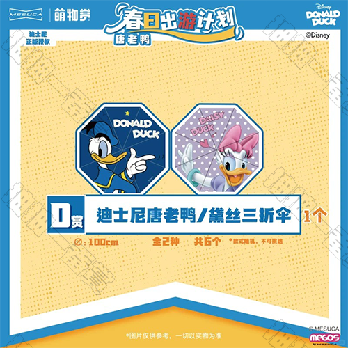 陸版 迪士尼唐老鴨/黛絲 三折傘 不可回收(隨機出貨)