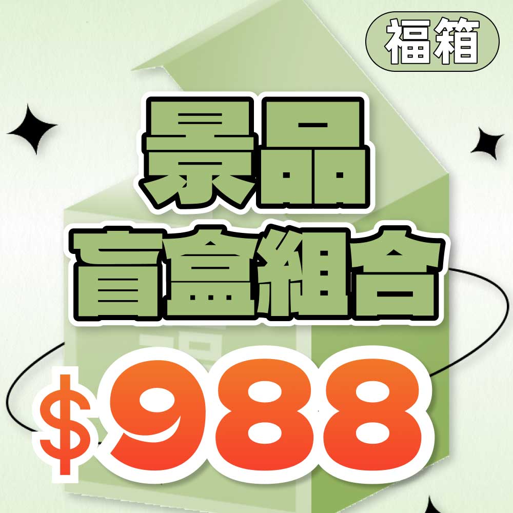 C01景品盲盒組合