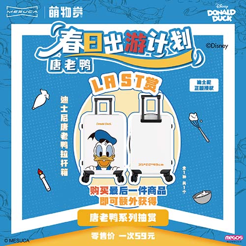 陸版 萌物賞 唐老鴨 春日出遊計劃