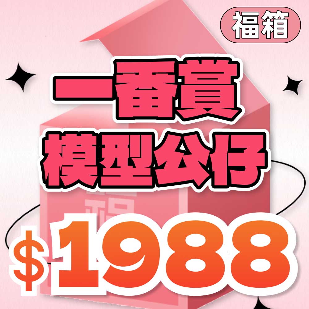 B01一番賞模型福箱