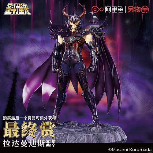 陸版 拉達曼迪斯 不可回收(Last One Ver.)