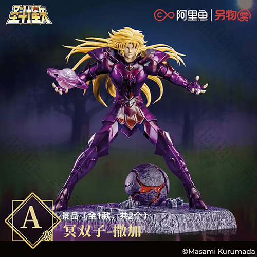 陸版 冥雙子 撒加 不可回收