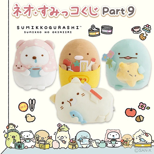 日版 角落生物 Part9 