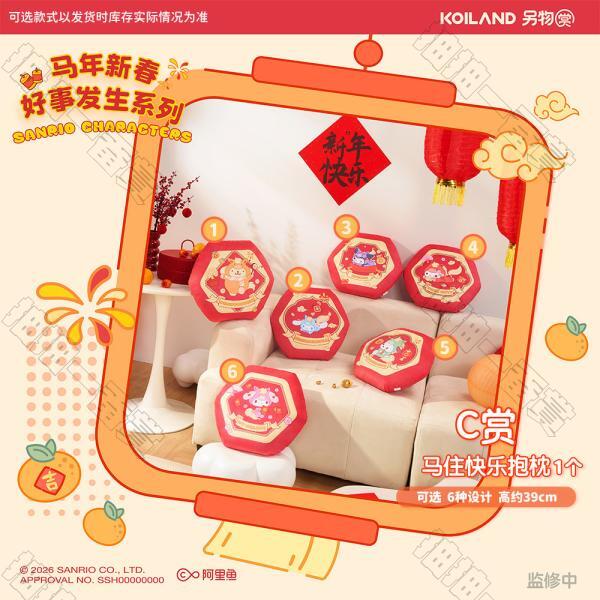 陸版 馬住快樂抱枕 不可回收(隨機出貨)