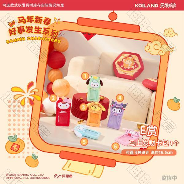 陸版 馬上發財卡包 不可回收(隨機出貨)