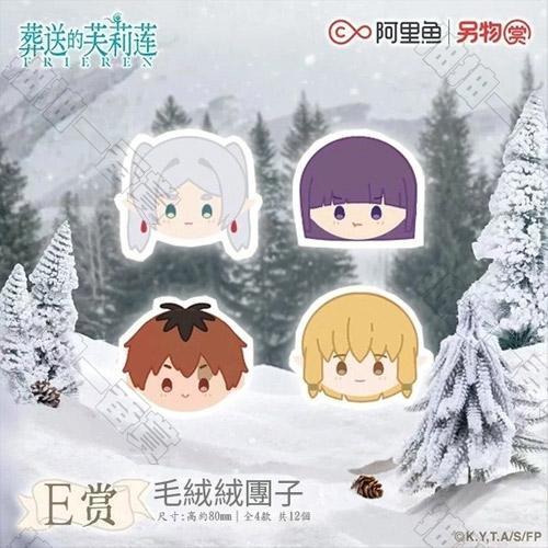 陸版 毛絨絨團子 不可回收(隨機出貨)