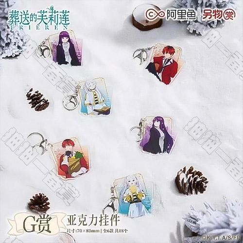 陸版 亞克力掛件 不可回收(隨機出貨)