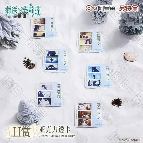 陸版 壓克力透卡 不可回收(隨機出貨)