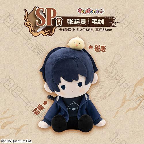 陸版 張起靈毛絨 不可回收(隨機出貨)