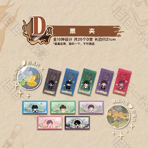 陸版 票夾 不可回收(隨機出貨)