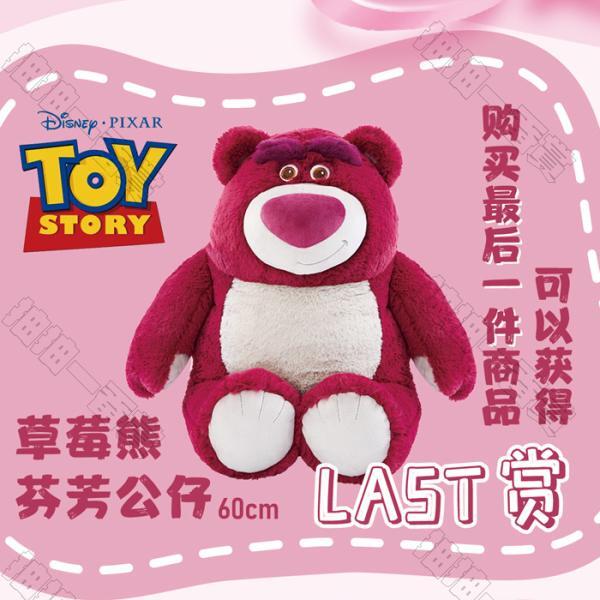 陸版 草莓熊芳芳公仔 不可回收(Last One Ver.)