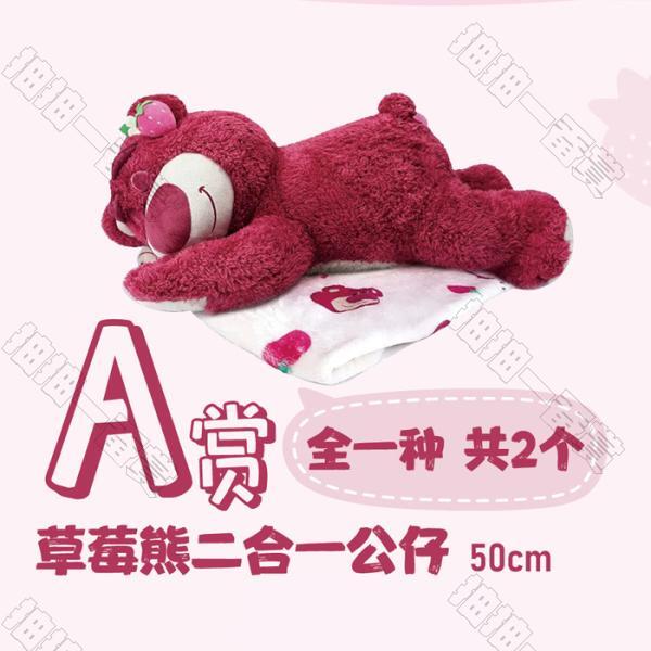 陸版 草莓熊二合一公仔 不可回收