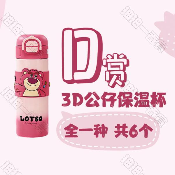 陸版 3D公仔保溫杯 不可回收