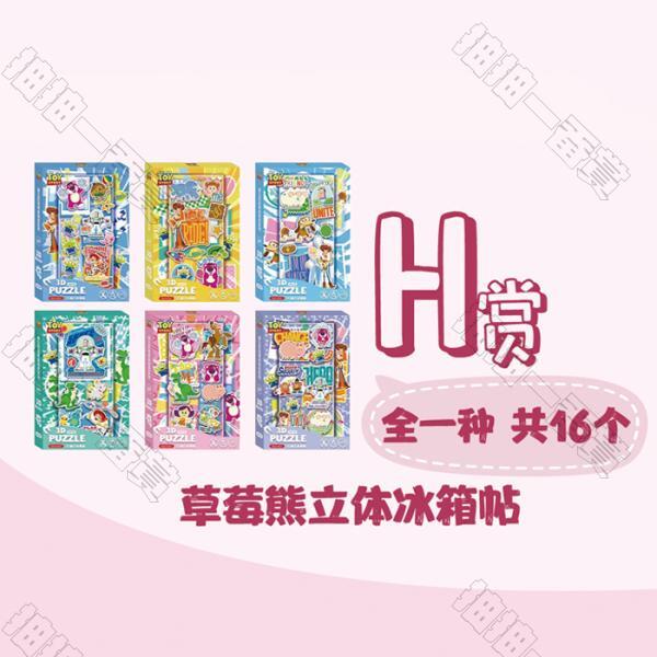 陸版 草莓熊立體冰箱貼 不可回收(隨機出貨)