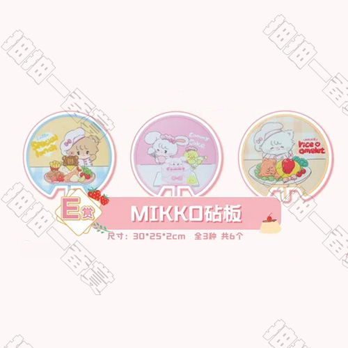 陸版 MIKKO砧板 不可回收(隨機出貨)