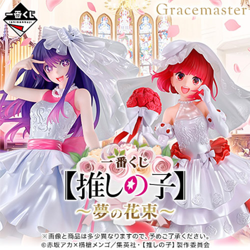 日版《我推的孩子》～夢之花束～