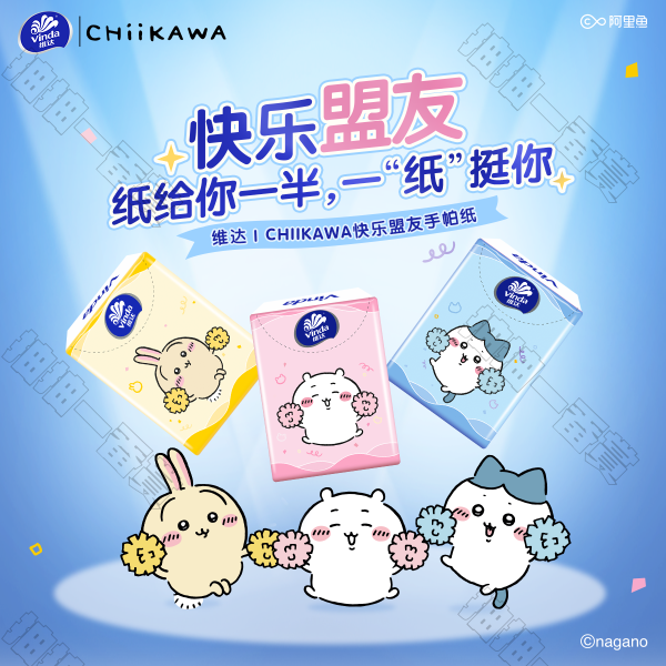 維達｜chiikawa 快樂盟友手帕紙(隨機出貨)