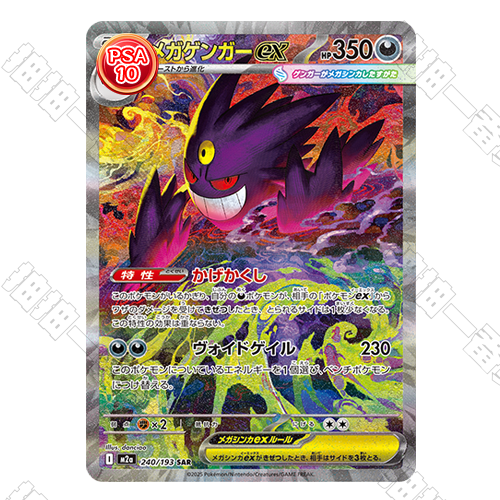 日版 超級耿鬼ex SAR PSA10鉴定卡