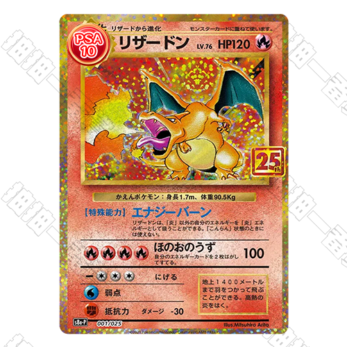 日版 初代噴火龍 25周年 PSA10鉴定卡