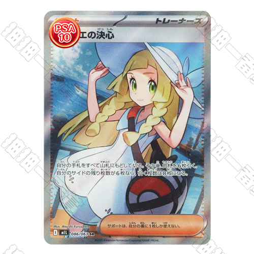 日版 莉莉艾的決心 SR PSA10鑒定卡