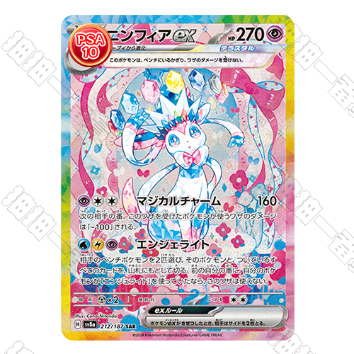 日版 仙子伊布ex SAR PSA10鑒定卡