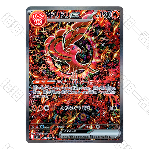 日版 花舞鳥ex SAR PSA10鑒定卡